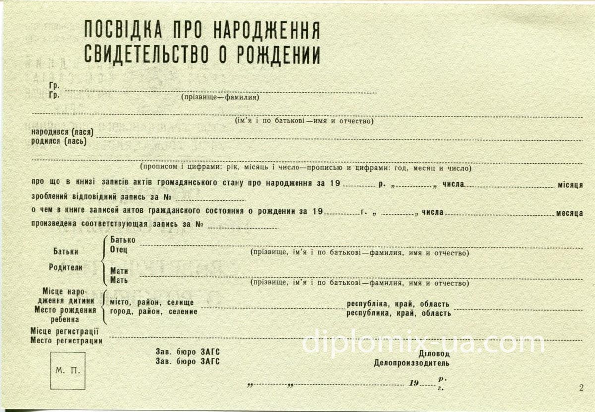 Свидетельство РАГС о рождении 1940-1945