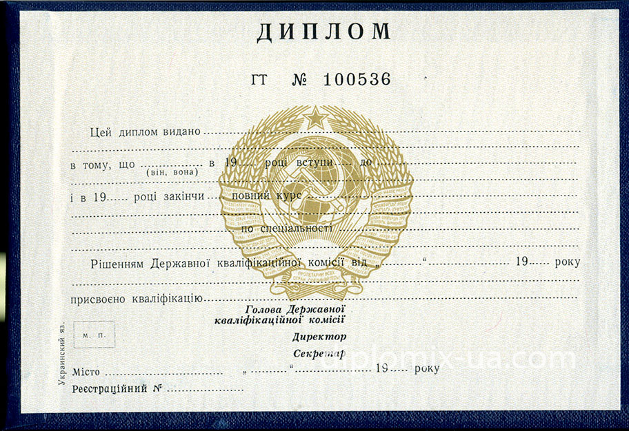 Диплом техникума УССР 1970-1992