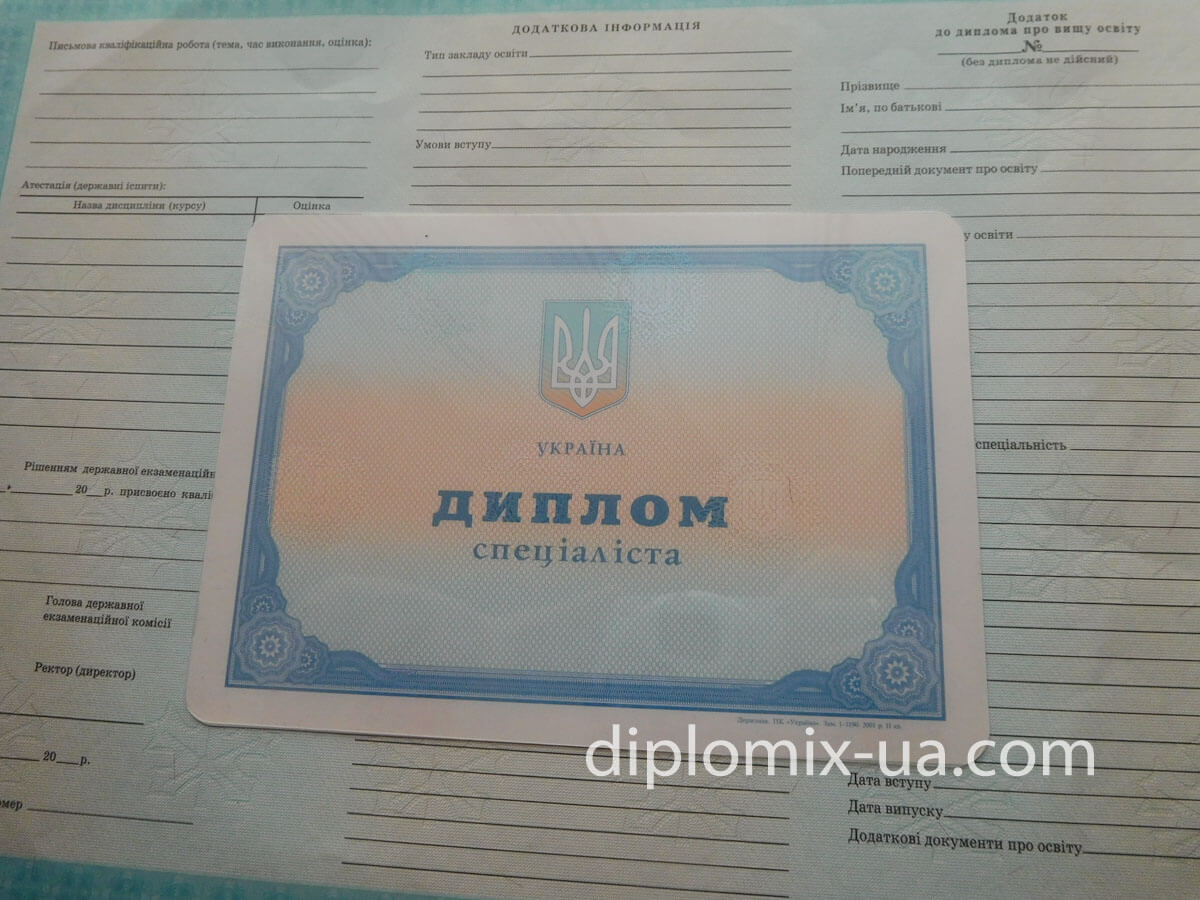 Украинский диплом специалиста 2011-2013 под УФ